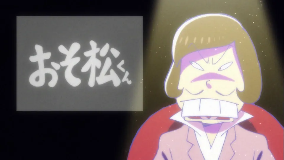 おそ松さん 第18話 逆襲のイヤミ ほか